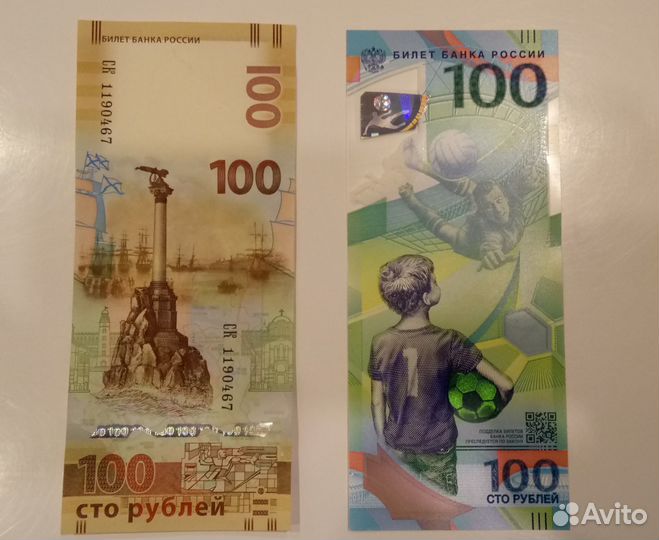 Купюры сто рублей Крым и чм по футболу 2018г