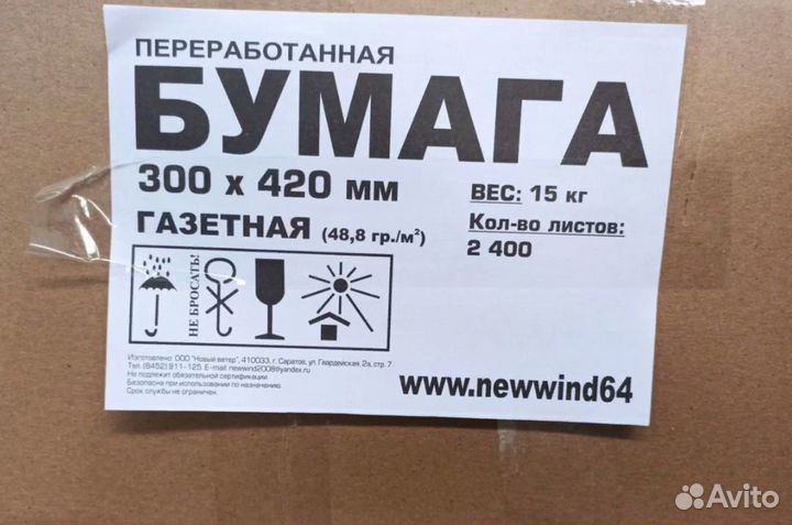 Газетная бумага