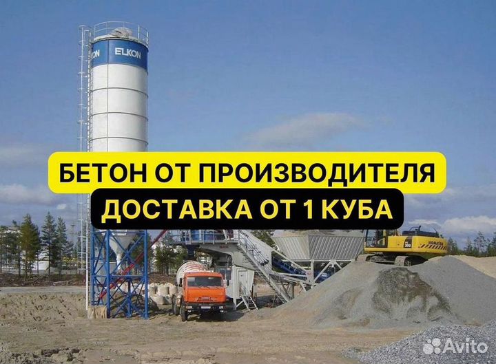 Бетонная смесь