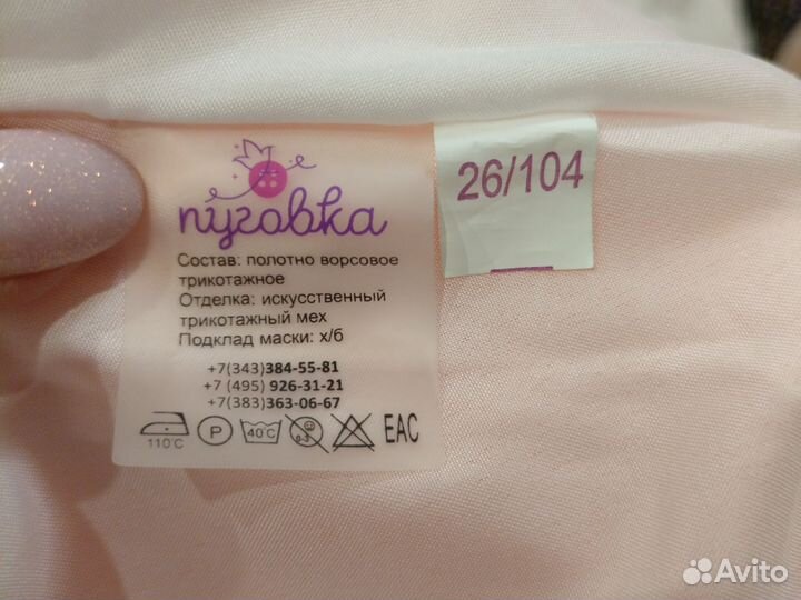 Костюм лисички р.104