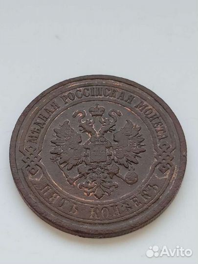 5 копеек 1911г