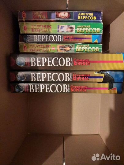 Книги Дмитрия Вересова бу