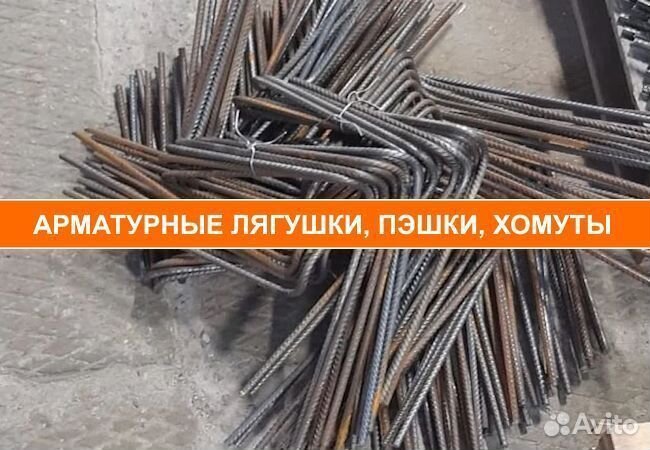 Арматурные лягушки, пэшки, хомуты. Гибка арматуры