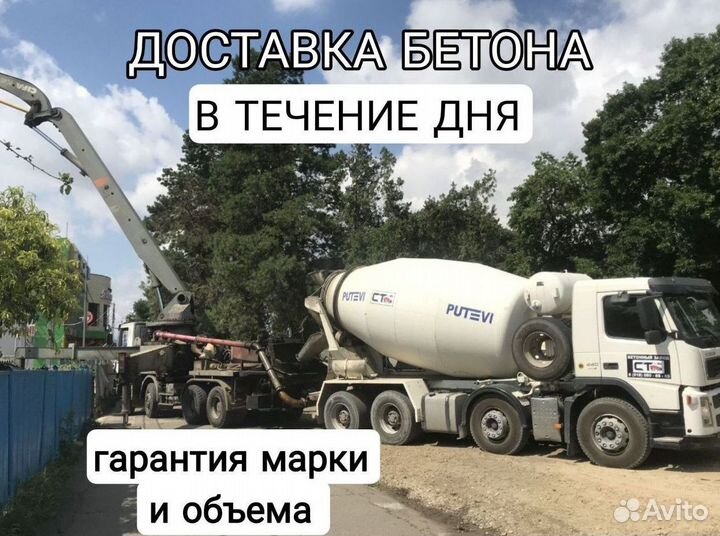 Бетон с доставкой