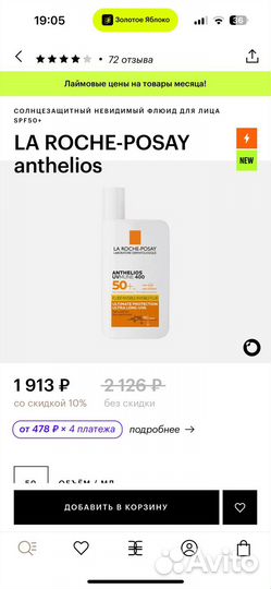 La roshe posay солнцезащитный