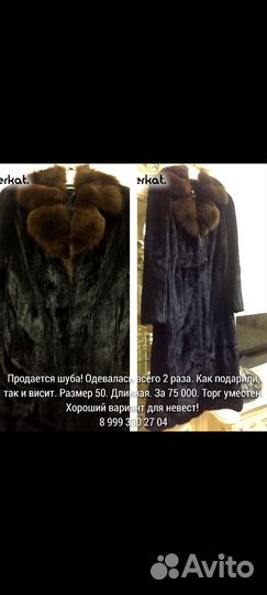 Шуба 50 - 52 размер