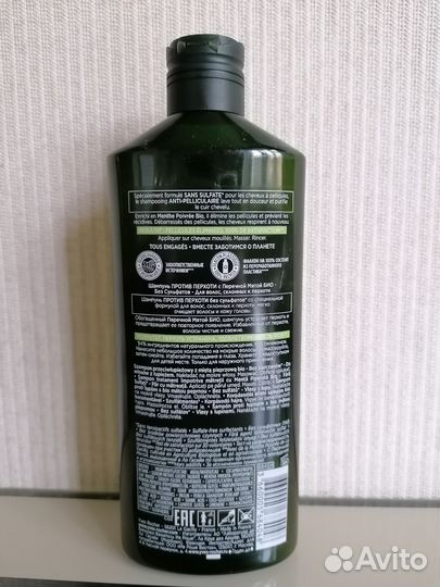 Шампунь против перхоти Yves Rocher, 300 мл