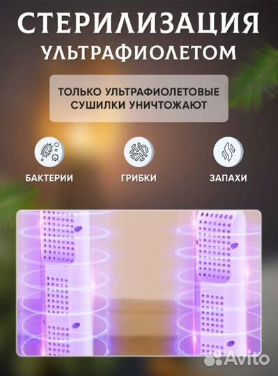 Сушилка для обуви электрическая ультрафиолетовая