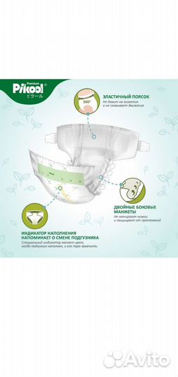 Подгузники детские премиум 9-14 кг