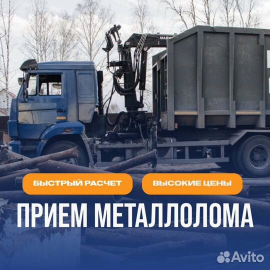 Вывоз и прием металлолома / демонтаж