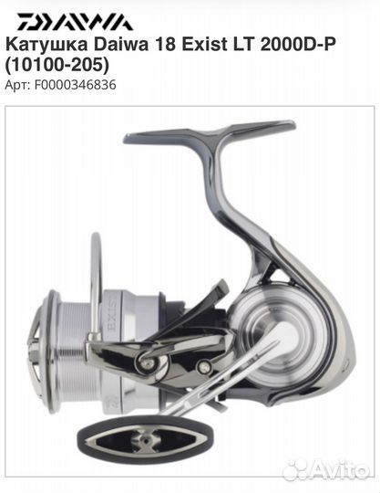 Катушка Daiwa 18 Exist LT 2000D-P