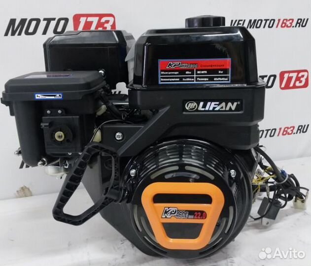Двигатель 22 л.с. KP 460E, есс lifan (эл.карб.) с