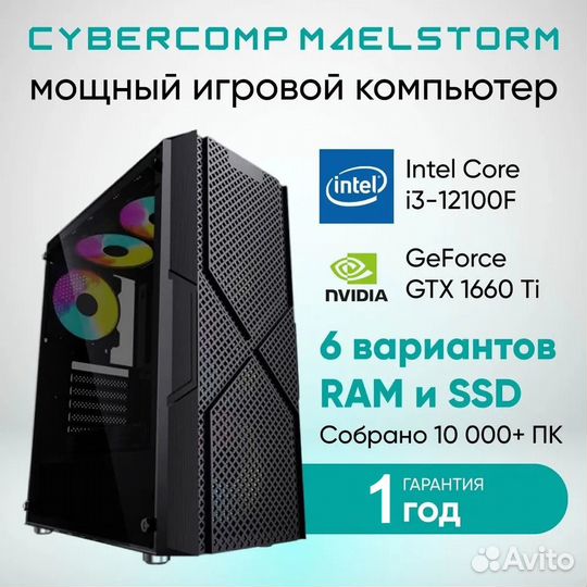 Игровой компьютер CyberComp Maelstorm L1.6