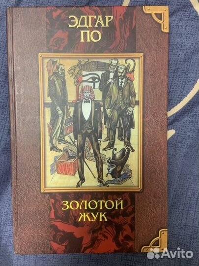 Эдгар По собрание сочинений