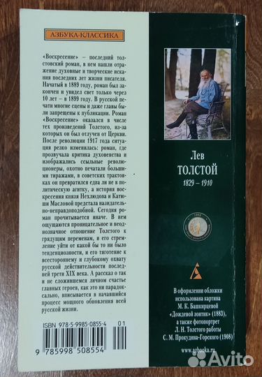 Лев Толстой