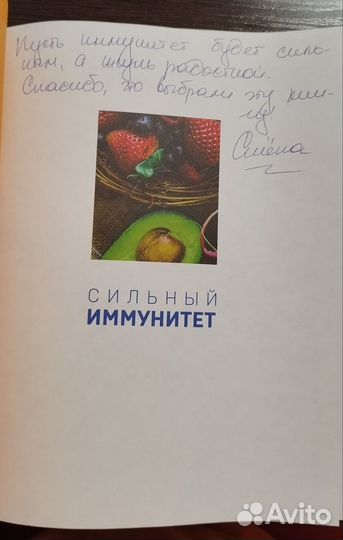 Книга сильный иммунитет