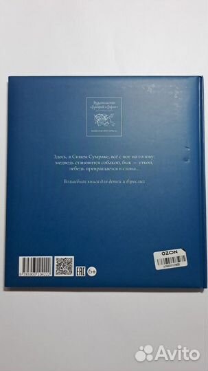 Ая эН Сказки Синего Сумрака. изд. Серафим и София