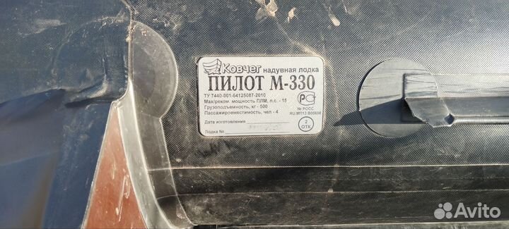 Лодка Пилот 330