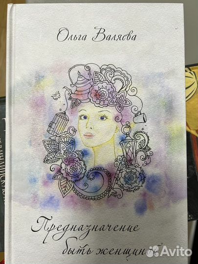 Книги Ольги Валяевой