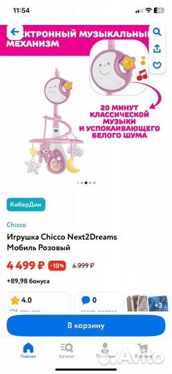 Мобиль на кроватку