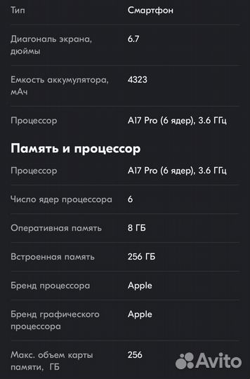 iPhone 15 Pro Max, 256 ГБ