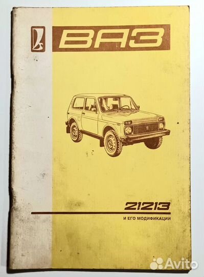 Книги по автомобилю ваз 2121 Нива
