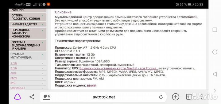 Автомагнитола