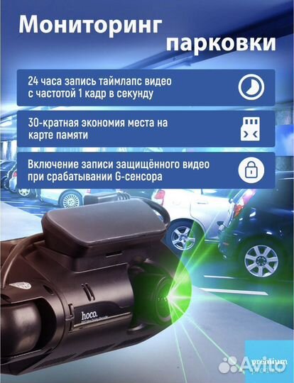 Видеорегистратор автомобильные Hoco