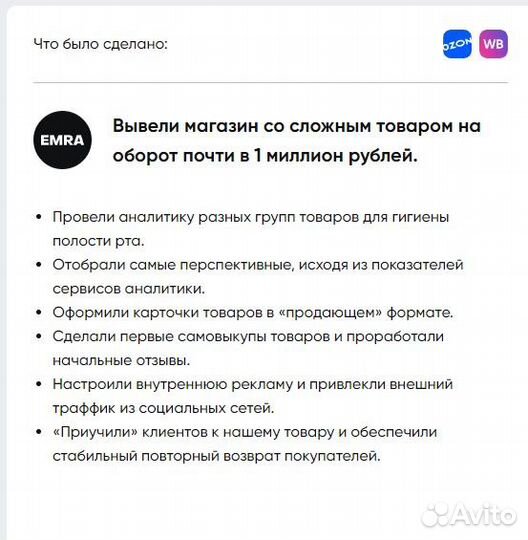 Подбор товара для маркетплейсов Wildberries и Ozon