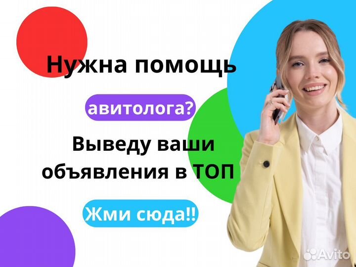 Авитолог / продвижение на авито / консультация