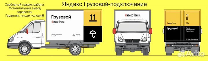 Водитель с личным грузовиком в Яндекс график 2/2