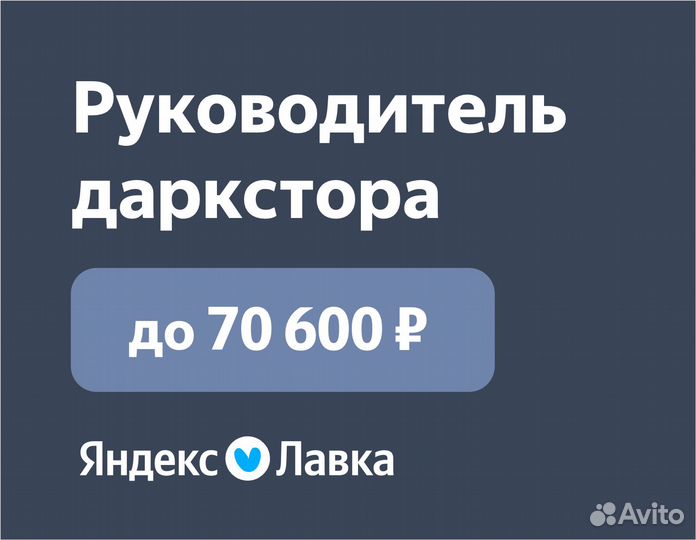 Операционный менеджер в продуктовый ритейл Яндекс