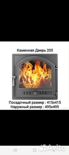 Дверца для печки со стеклом Везувий