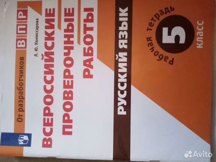 Впр русский язык, 5 класс, Комиссаров