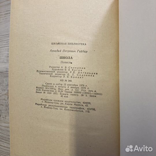 Школа. Аркадий Гайдар