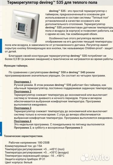 Терморегулятор для теплого пола devireg 535