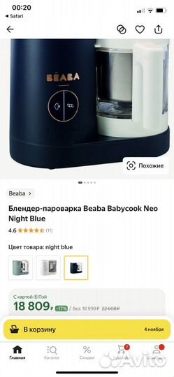 Блендер-пароварка Beaba Babycook Neo в идеале