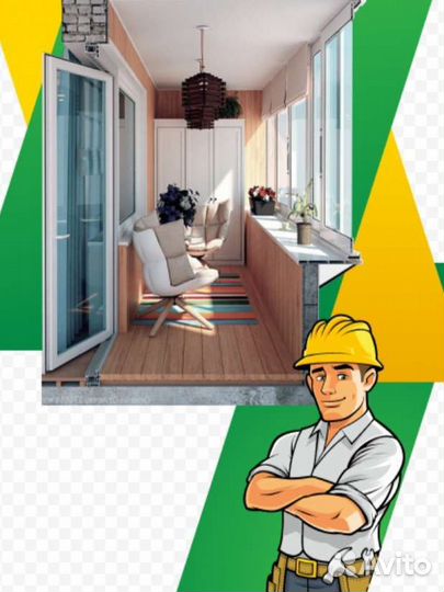 Монтажник - отделочник балконов