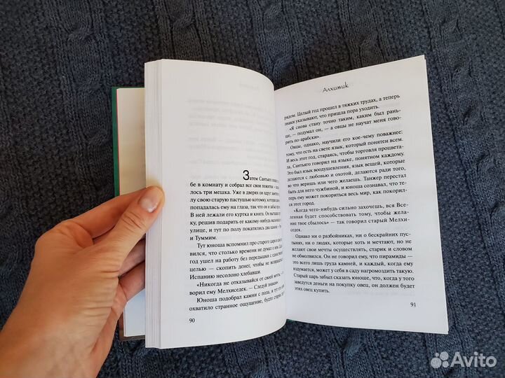 Алхимик. Пауло Коэльо