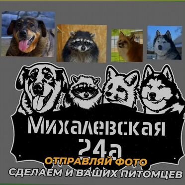 Уникальная табличка по фото животных