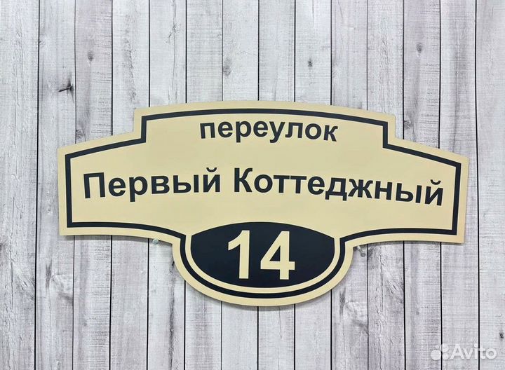 Таблички на дом с адресом