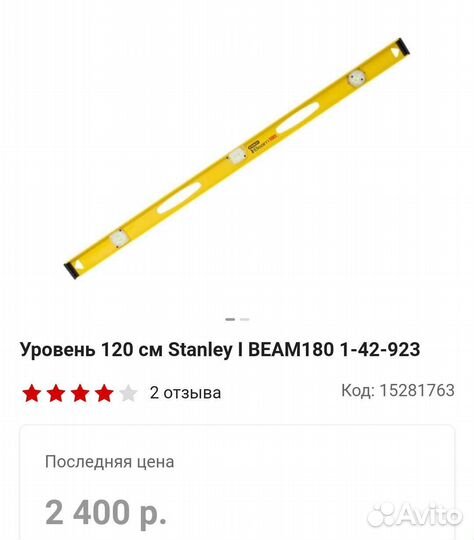 Уровень строительный Stanley 1200