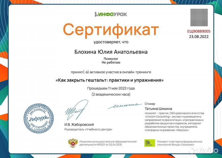 Психолог