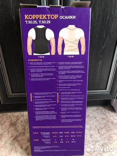 Корректор осанки Тривес