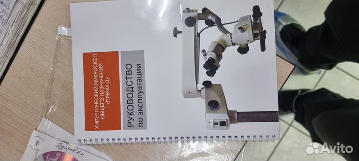 Микроскоп стоматологический