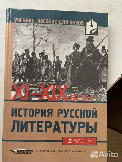 Учебник История русской литературы»»2 части