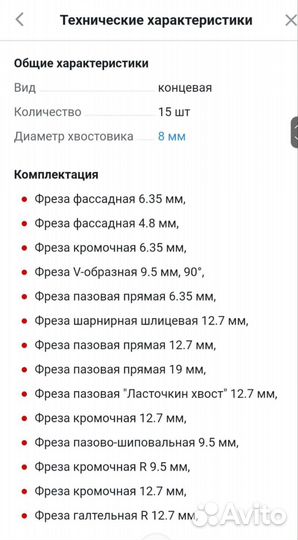Набор фрез Интерскол 15 шт