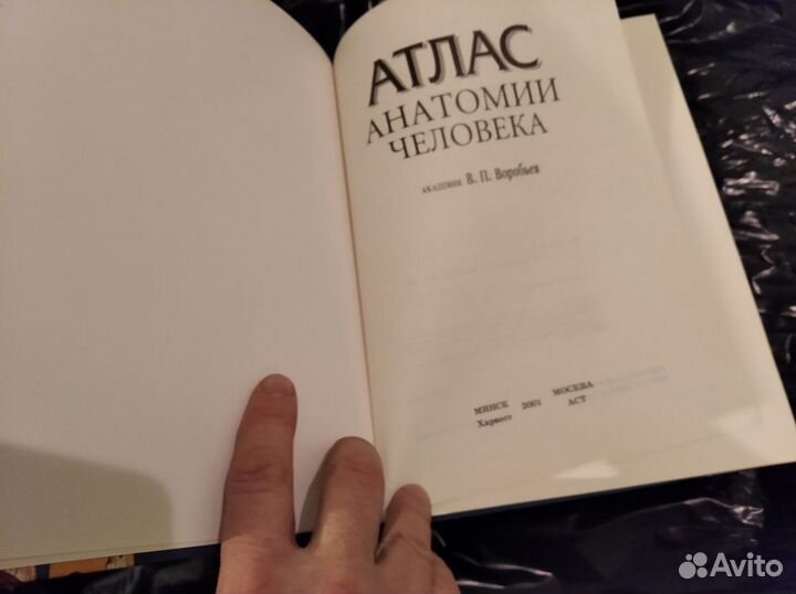 Большой атлас анатомии человека