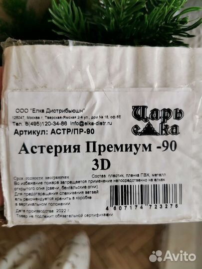 Ель искуственная литая