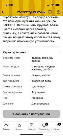 Туалетная вода lacoste оригинал